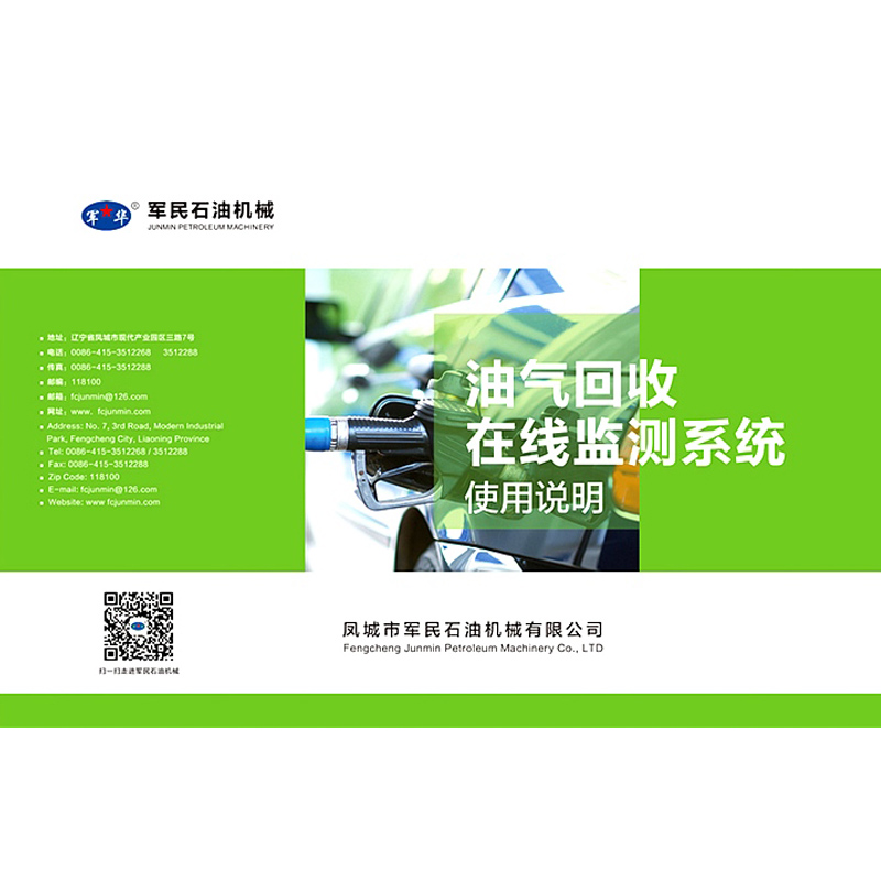 肇東油氣回收在線監測系統