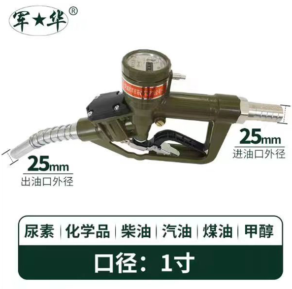 溫嶺軍華計量加油槍