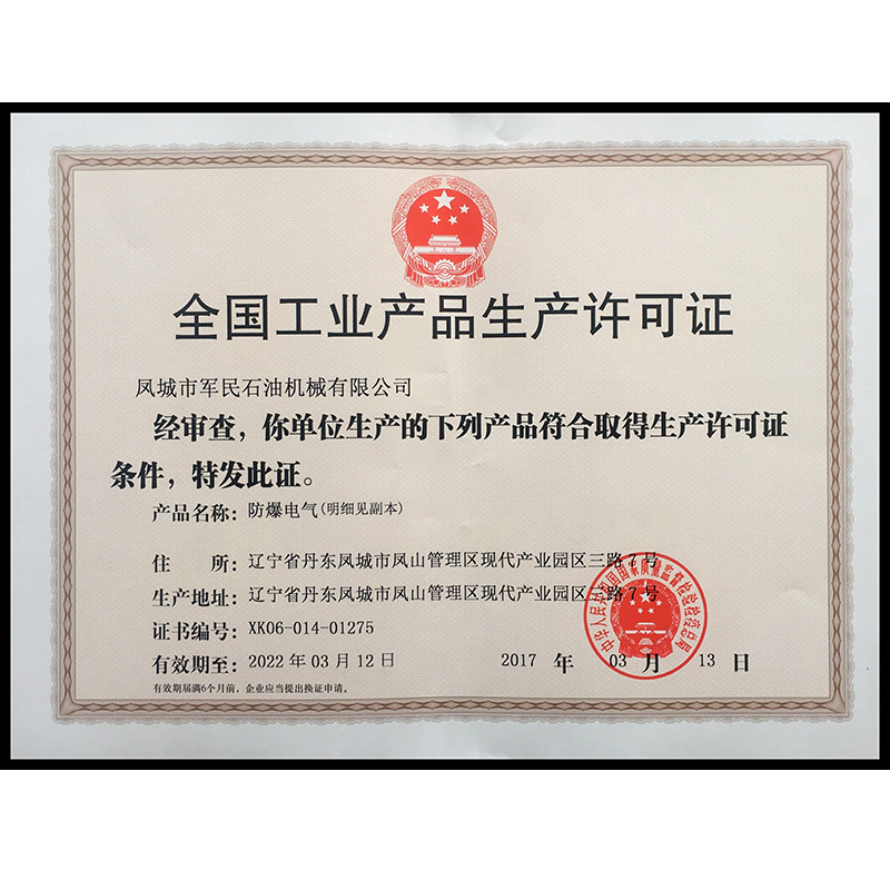 古交生產許可證