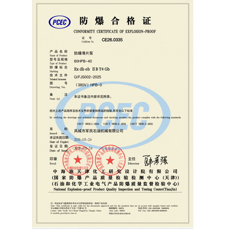 十堰防爆合格證